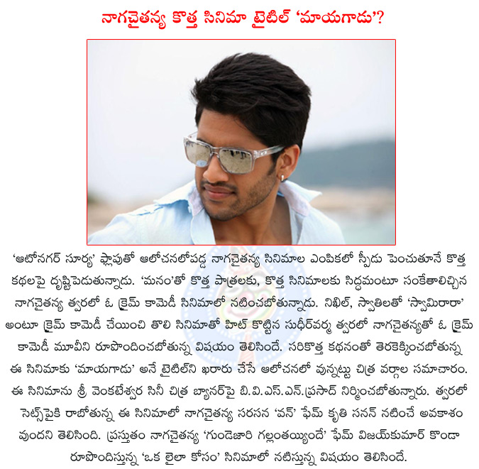 naga chaitanya,sudheer varma,swamyrara,krithi sanon,naga chaitanya new movie title mayagadu,mayagadu,oka laila kosam,naga chaitanya sudheervarma film mayagadu?,naga chaitanya krithi sanon pair up,  naga chaitanya, sudheer varma, swamyrara, krithi sanon, naga chaitanya new movie title mayagadu, mayagadu, oka laila kosam, naga chaitanya sudheervarma film mayagadu?, naga chaitanya krithi sanon pair up, 